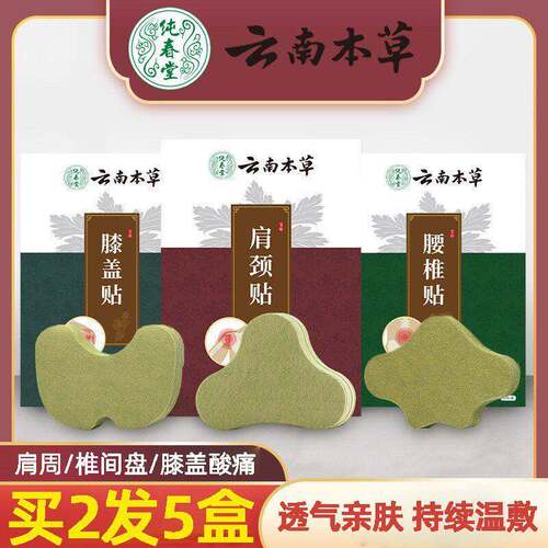 云南本草颈椎贴发热艾灸关节膝盖贴热敷贴外用持续温热型腰椎贴