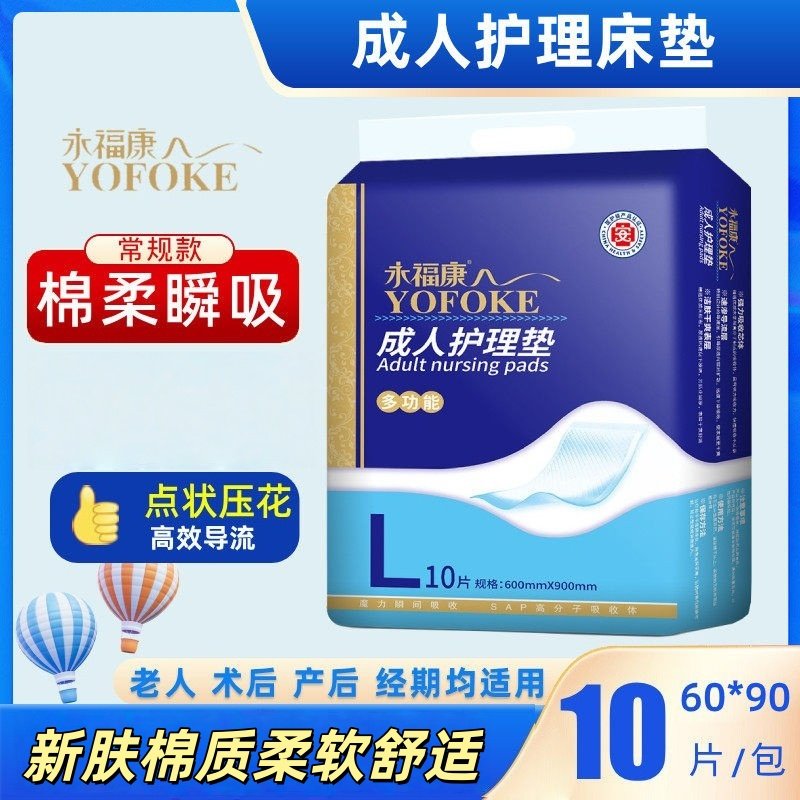永福康成人看护垫一次性防尿垫老年人专用棉柔瞬吸产褥期60*90cm,洗护清洁剂/卫生巾/纸/香薰,成年人隔尿用品,淘宝优惠券,粉丝福利购,淘宝优惠卷