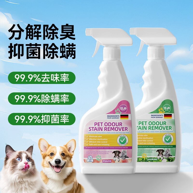 宠物除臭剂猫砂去尿味猫咪除臭喷雾除臭生物酶分解净味狗狗除臭剂