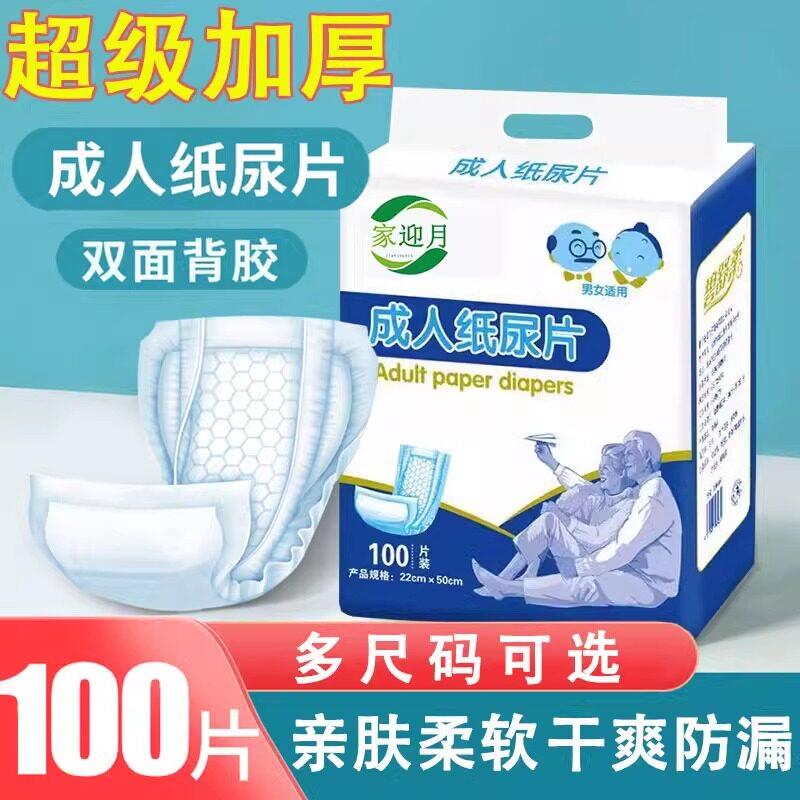 成人纸尿片老年人专用尿不湿老人加厚男女士经济装成年护垫纸尿垫