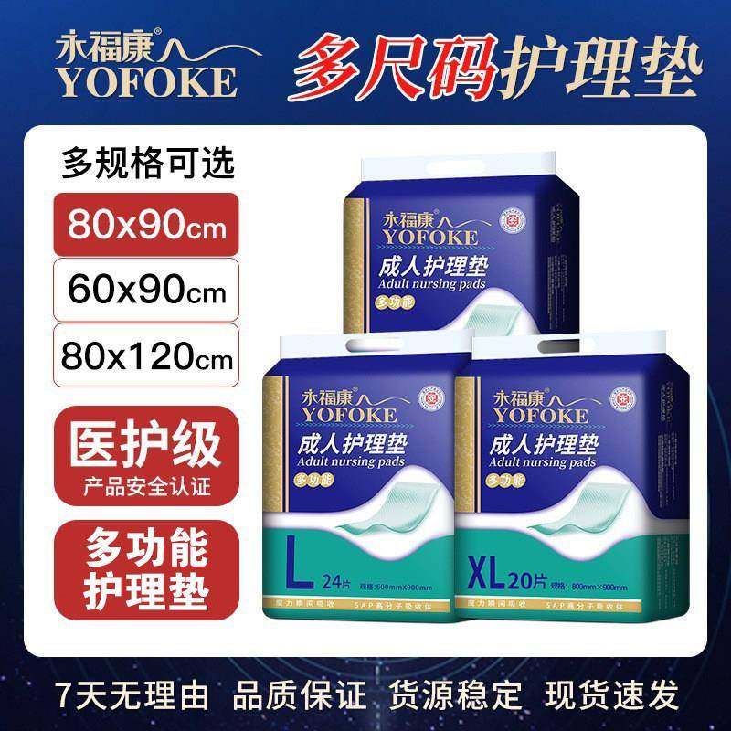 永福康成人护理垫老年人专用隔尿垫一次性尿不湿男女通用尿垫防漏,洗护清洁剂/卫生巾/纸/香薰,成年人隔尿用品,淘宝优惠券,粉丝福利购,淘宝优惠卷