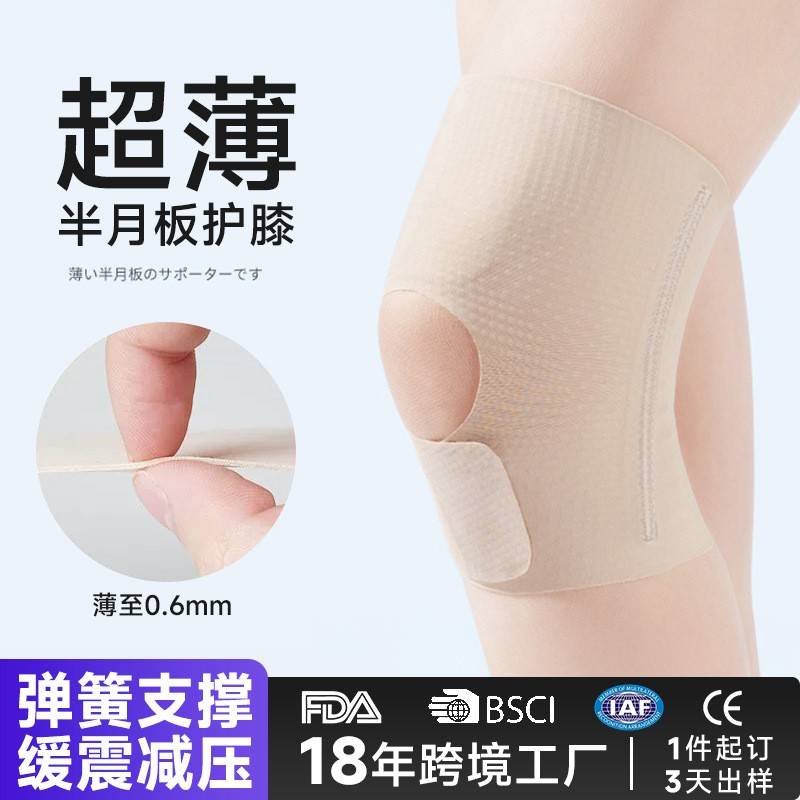薄款半月板护膝日本运动跑步弹簧支撑固定护膝盖夏季超薄透气防滑