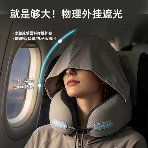 连帽遮光U型枕旅行慢回弹枕头便携记忆棉车载高铁飞机睡觉护颈枕