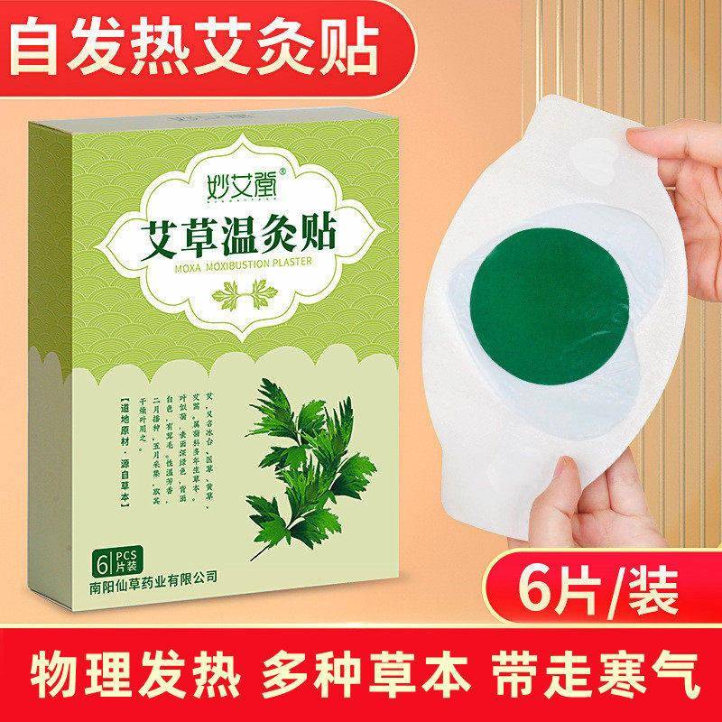 妙艾堂自发热艾灸暖身贴