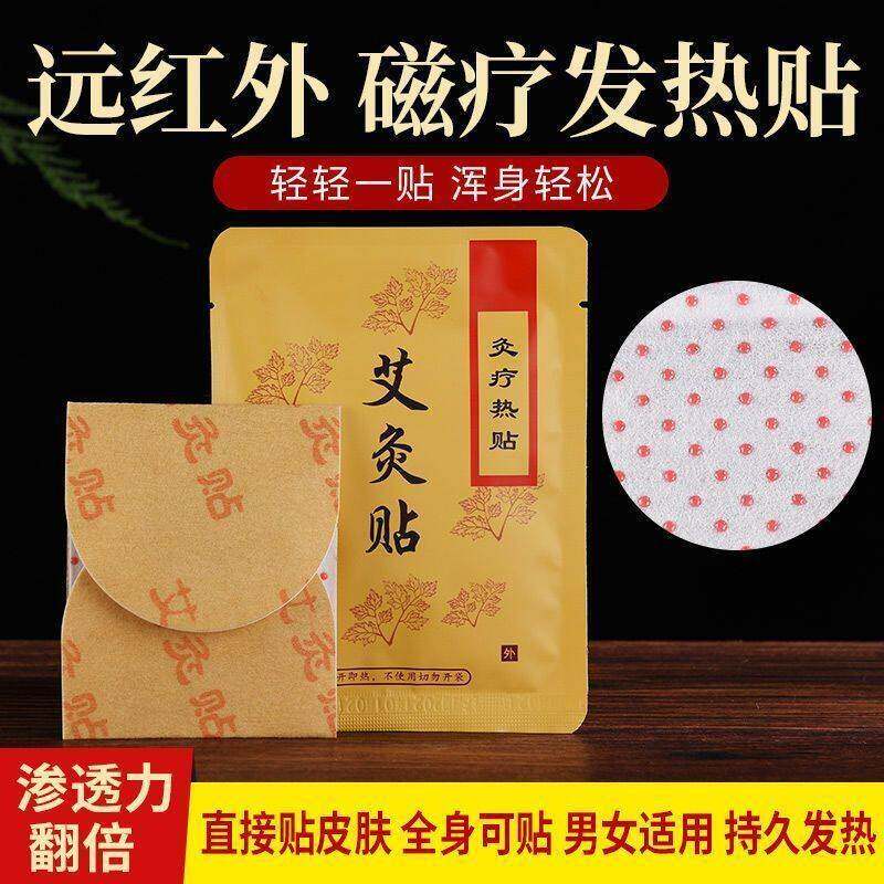 厚艾康热敷磁疗贴发热暖贴关节膝盖艾灸老人艾草贴官方正品