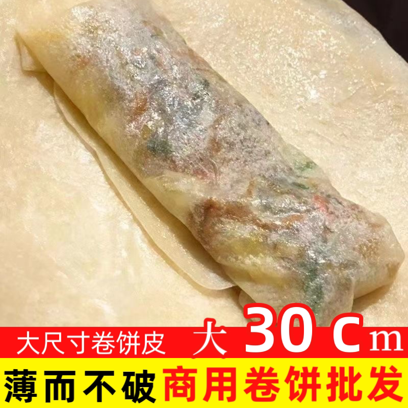 早餐薄饼商用【9寸11寸】大尺寸摆摊商超食堂专用卤肉卷饼真空平