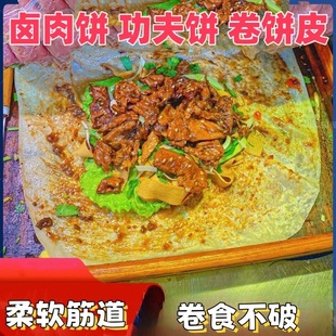 卷饼35厘米每张油纸筋饼商用大号卷饼皮炸串卷卤肉卷夜市摆摊专用