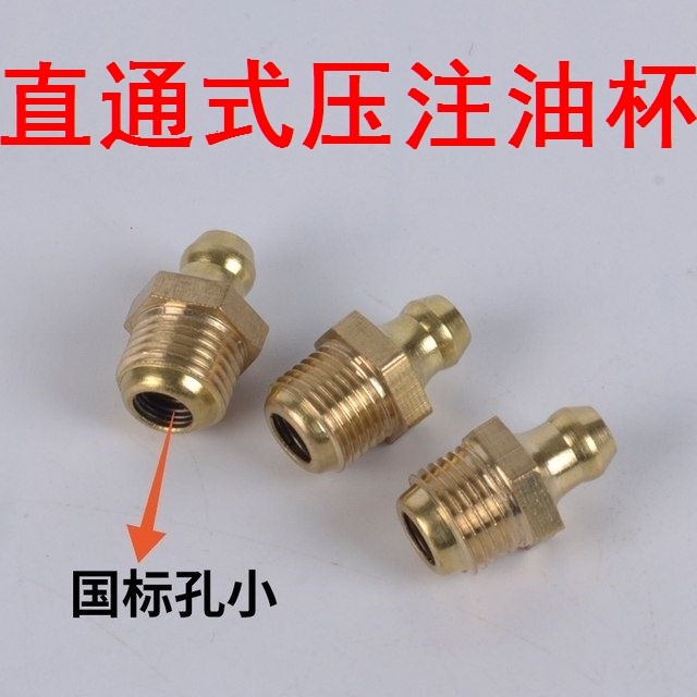 速发国标直通式压注油杯铜黄油嘴牛油咀4掘机床油铜挖5度0空心杯
