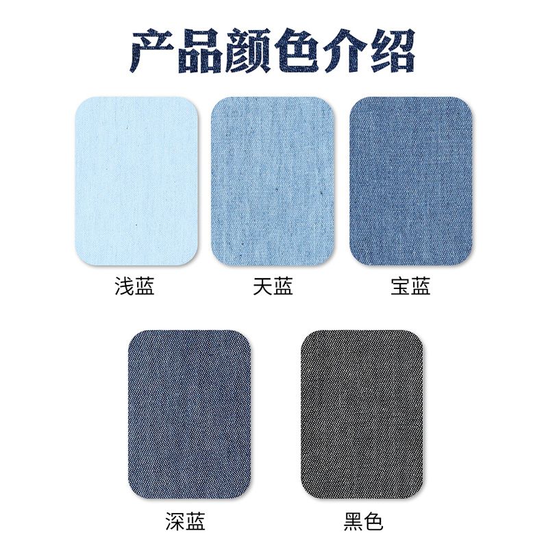 速发牛仔裤破洞贴章修复补洞贴缝补膝盖破洞黏贴裤子布贴时尚无痕