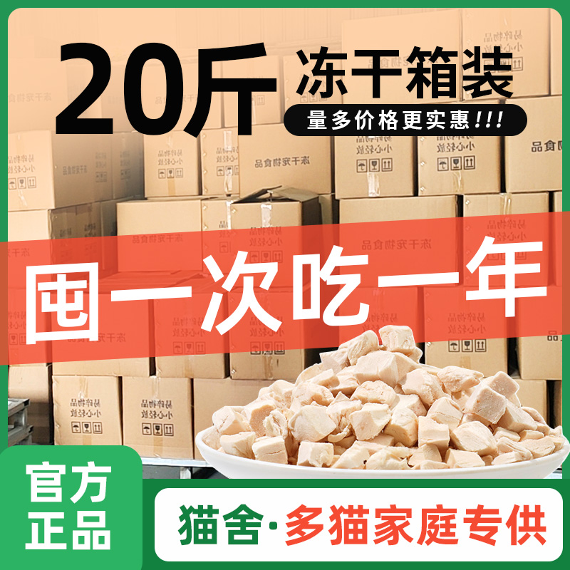 速发冻干猫零食鸡肉粒鸡胸肉箱装零食营零发腮猫咪养食箱