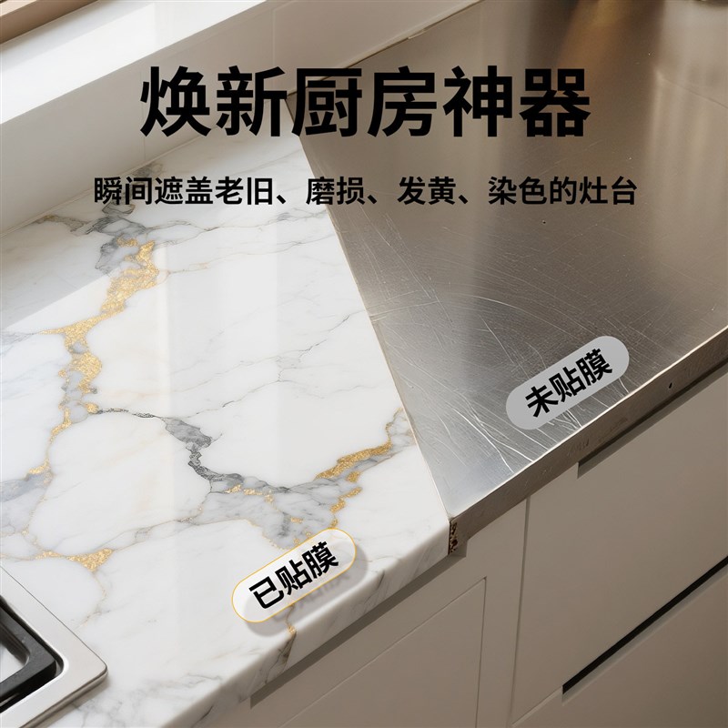 速发厨房台面翻新贴纸特厚防油防水灶台专用贴膜仿真岩板遮丑自粘