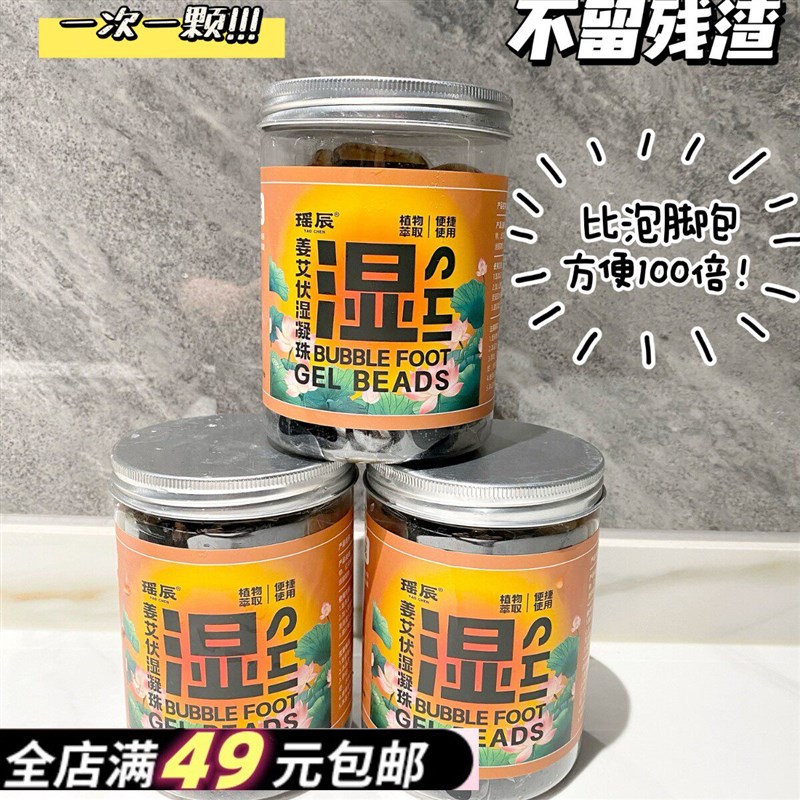 速发发罐共0颗!泡出陈年湿气!摆脱虚胖累丑体虚!姜艾伏湿泡脚凝