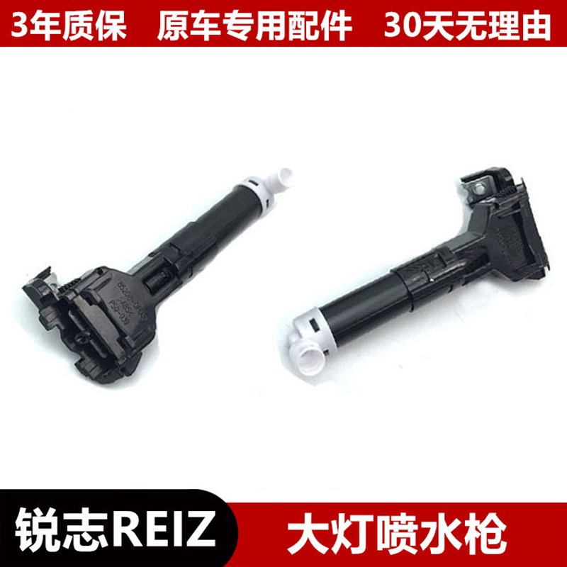速发05-0老款锐志10-17新款REIZ前保险杠大灯喷水枪前大灯清洗喷