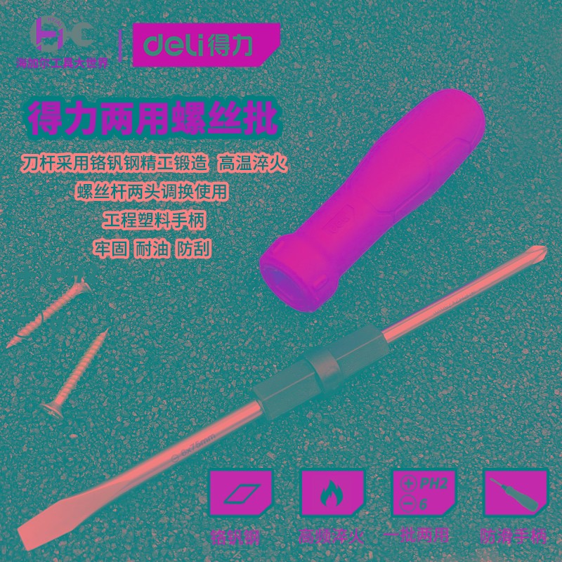 速发塑柄两用螺丝批螺丝刀多功能梅花十字一字维修 改锥起子批头
