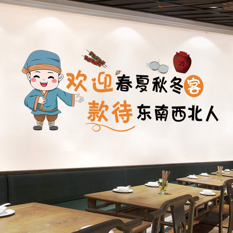 速发创意个性饭店墙馆早餐厅烧烤店麻辣烫墙面装饰贴纸面贴画墙纸
