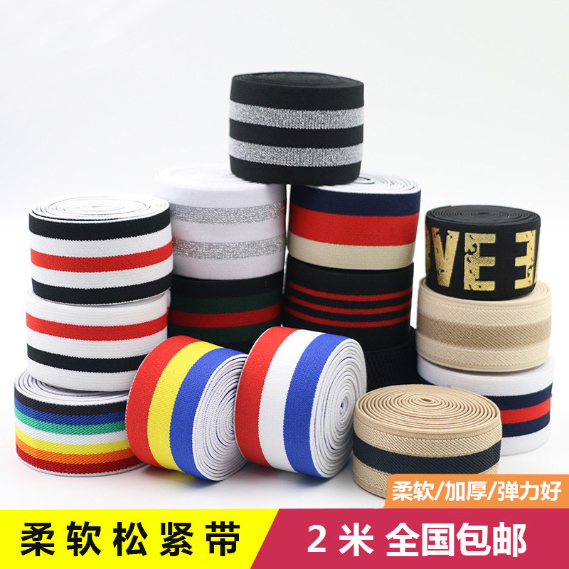 速发彩色条纹宽松紧带弹力织带装饰带服装辅料花边带橡筋带侧边条