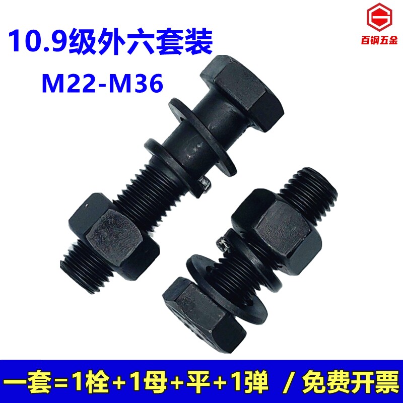 速发622M24M27M0MM 10.级高螺度外六角螺丝螺母加长强栓套装