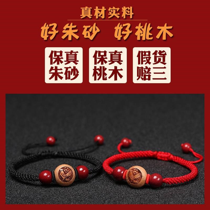 速发朱砂命绳手链本红年转运珠儿童桃木十二生肖六子小孩合手绳饰