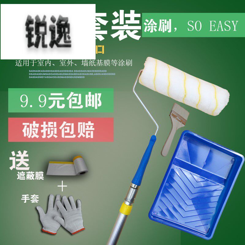 速发刮大自涂漆 白己刷滚筒刷子刷料工具套装乳胶漆托盘油漆涂料