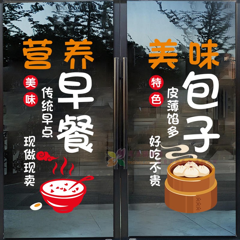 现货速发饭店早点早餐店玻璃门贴纸装饰店铺广告文字布置静电贴画图片