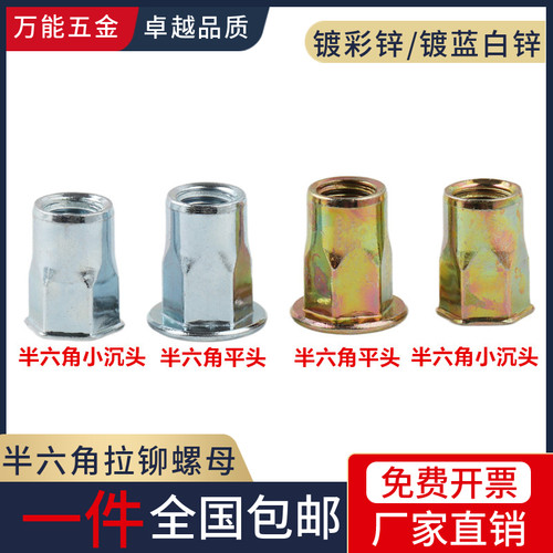 速发平头半六角拉铆螺母拉帽小沉头内外半六角拉铆螺母M4M65MM8M1