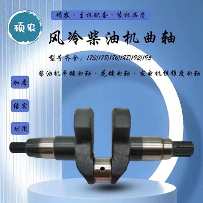 速发风冷柴油机6耕0发组配件17/18微//1机平键花键锥度曲轴