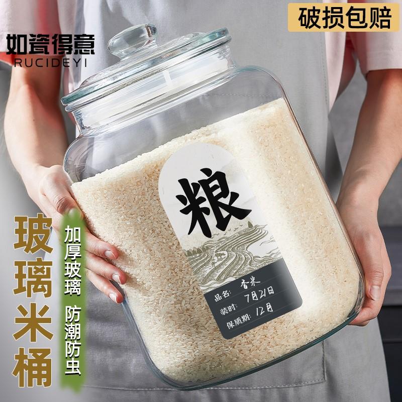 速发玻璃用桶家米级密封防虫收潮大米储存罐米缸装米防纳盒面粉桶