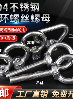 速发04不锈起吊环螺丝螺母M长螺栓O型环形钢重螺钉螺帽M5M6加8M24