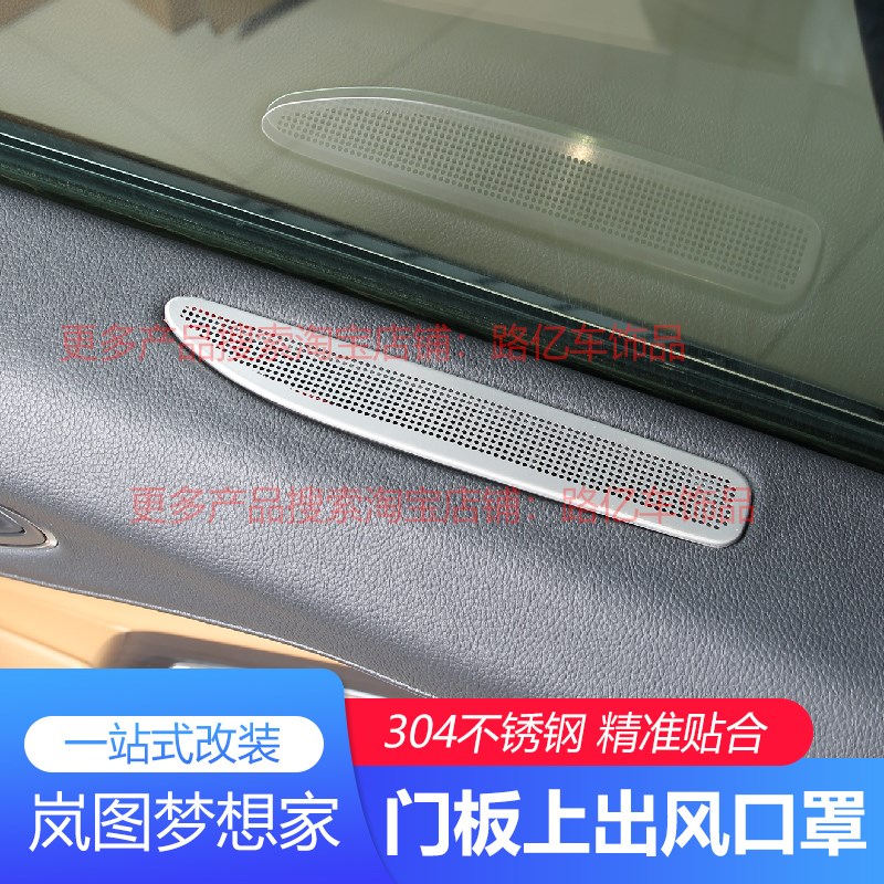 速发适用岚图梦保家车门出风口想护罩前排空调进气口防尘配改装饰