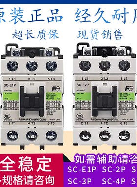 速发富士交流接触器EC-E1P SC-E2P S2S PEP E4P E1 E2 E04  E02