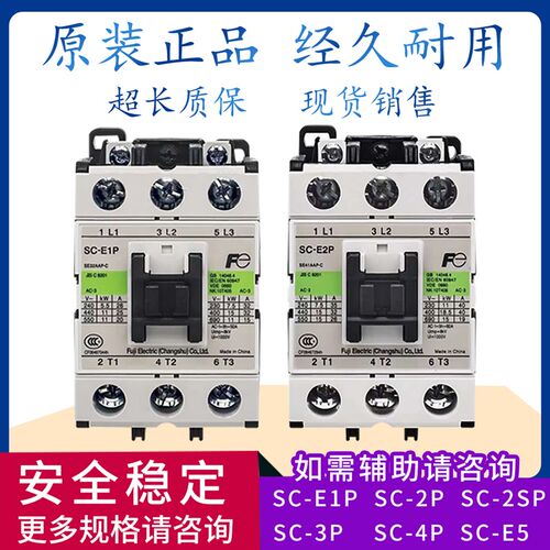 速发富士交流接触器EC-E1P SC-E2P S2S PEP E4P E1 E2 E04  E02