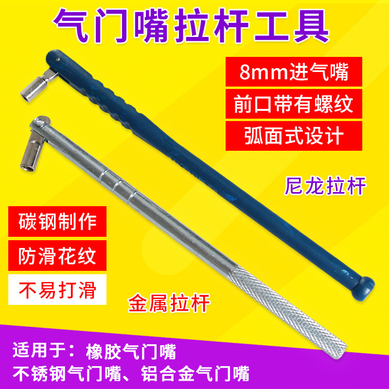 速发换胶气门嘴拉杆汽车真空嘴安嘴工具汽装更橡尼龙拉杆补胎工具