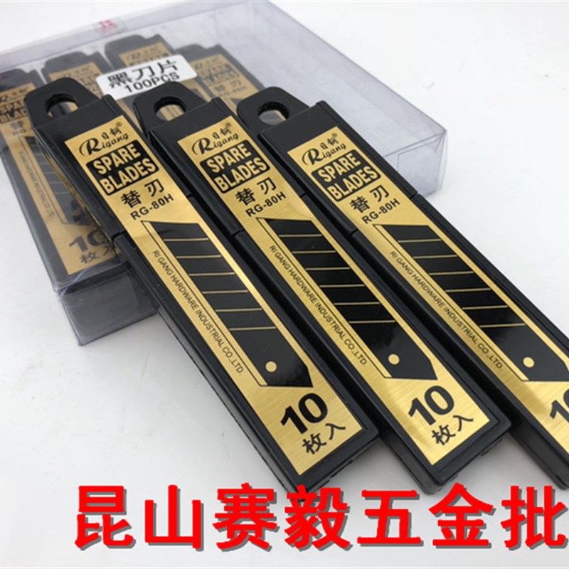 速发推0美工刀片 黑刀片 坚韧锋利 耐用 RG8荐H 10片中号常规