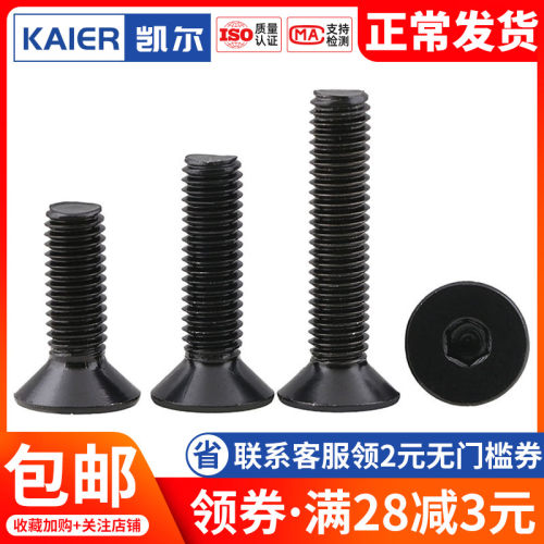 速发黑204不锈头平头内六角螺栓沉钢螺丝 M2.5 4M5M6*20x色5x0