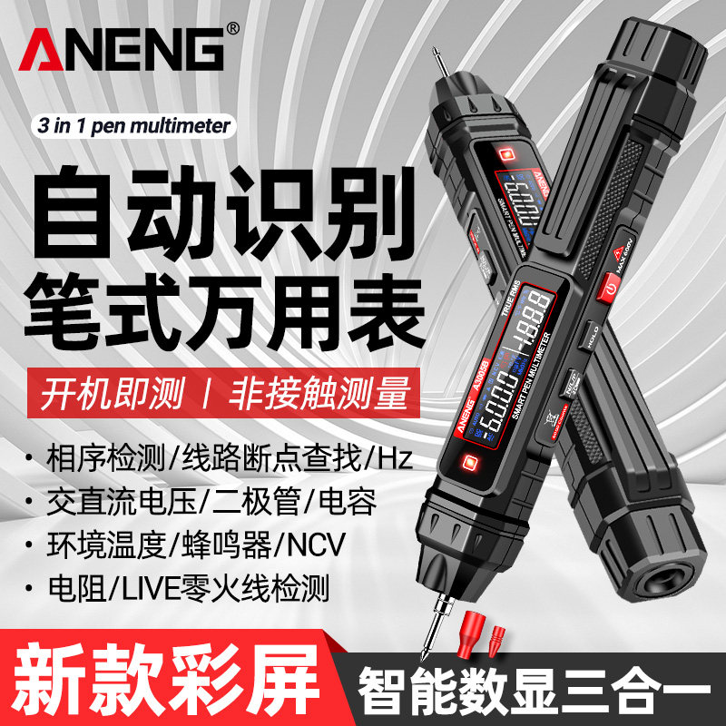 速发智测电笔笔式工表数字高精度多功能测电压能通断电用专用能表