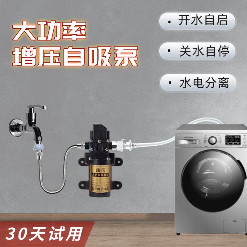 速发全自动洗衣机自吸增压泵热水器马桶水槽上水泵自动启停水泵