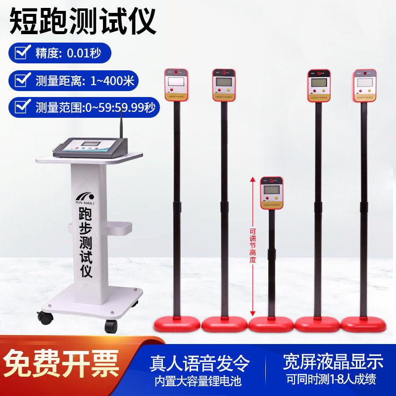 速发中考4步0米跑0测试仪50米短跑测试试体质测仪仪跑步计时器