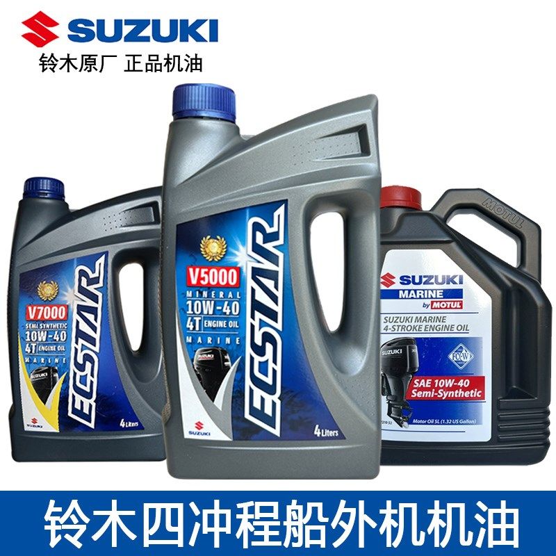 速发SUKUZI铃木45000船外机马达4四冲程10W-V0