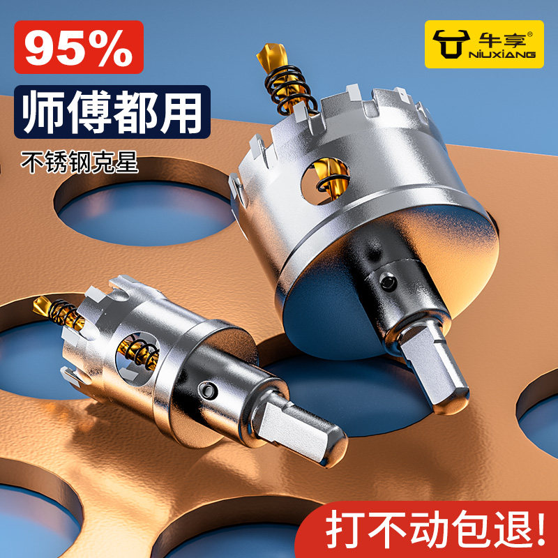 速发不锈钢开孔器专扩钻头合金金属钢板20木孔用孔器25打工神器