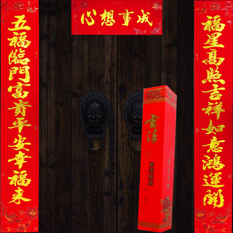 速发11言字高档盒装年联春节对联2024龙年新春植绒大门贴厂家直销
