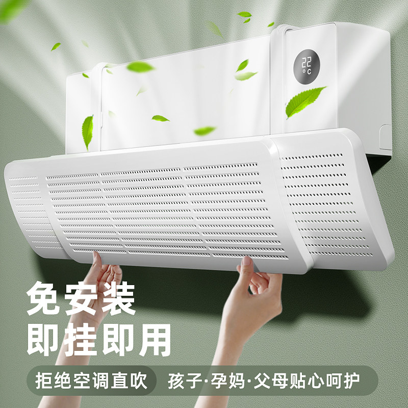 速发空调挡风板防出吹通用板风口壁挂式冷气防风直202婴儿月子款