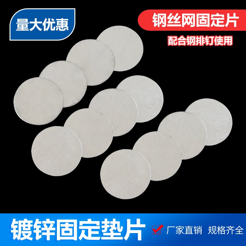 速发圆形镀网铁皮固定片建筑抹灰外内墙面钢丝锌挂钉网用薄小铁皮