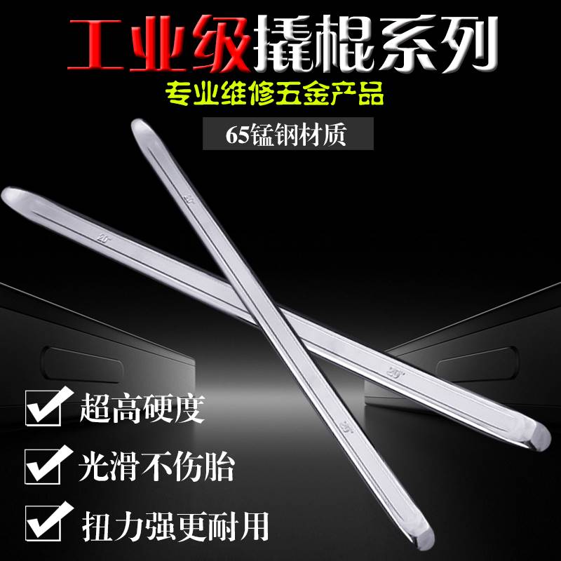 速发撬牛补胎二棍汽车电动车机车拆卸工具撬杠板翘撬胎棒扒