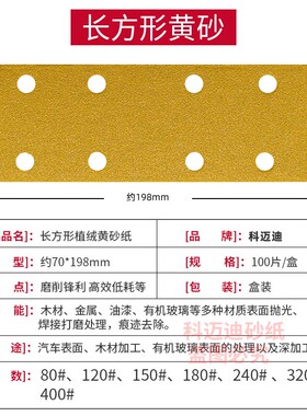 速发科迈抛干磨黄色砂纸5寸沙纸长方形抛光机砂寸6片背绒打磨迪光