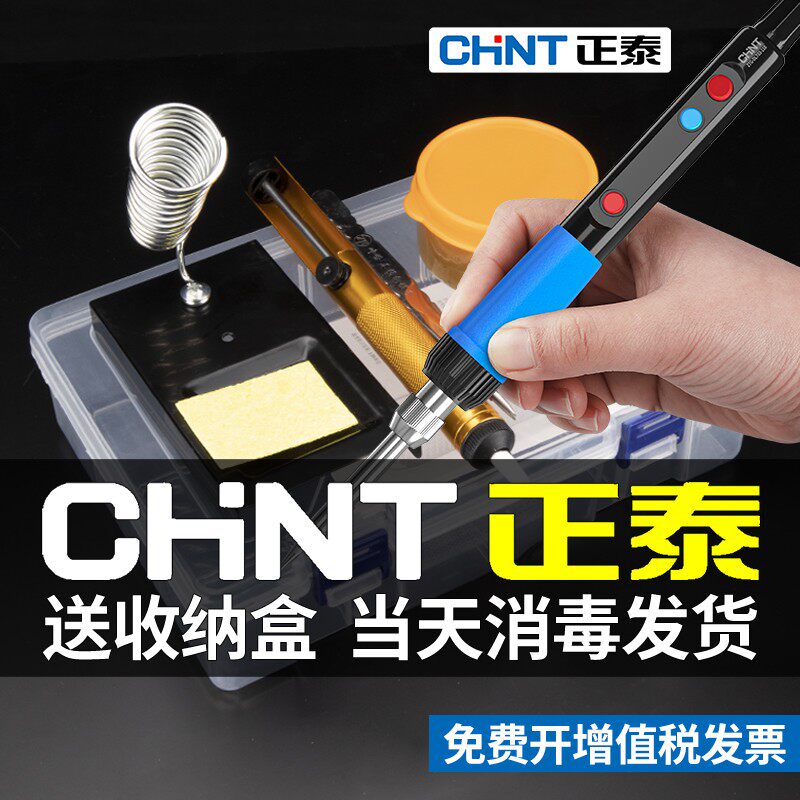 速发电烙维内热式焊锡枪家用调温电套铁恒温铁修焊接电焊笔洛装