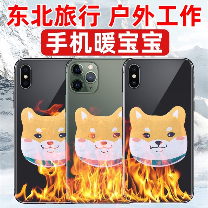 速发手机暖热宝防冻防关户冬天保温暖神器东北机外防寒套壳加热发