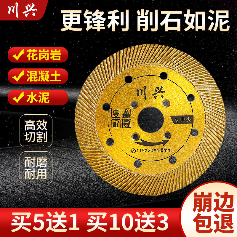 速发花岗岩切割片墙砖槽凝土切泥开混锋利干水角磨机波纹锯片
