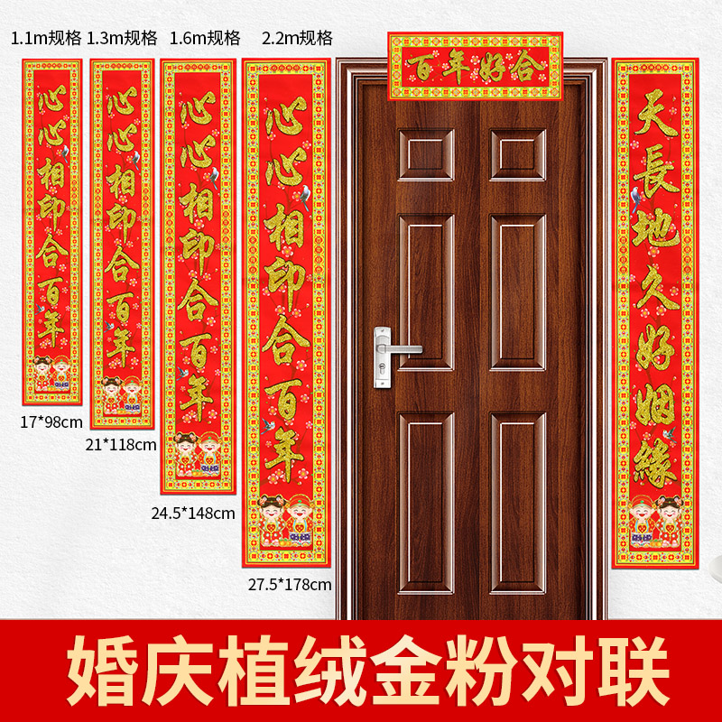 速发结婚用品婚庆喜字方房植绒喜联大门婚房布置婚礼装饰对联门婚