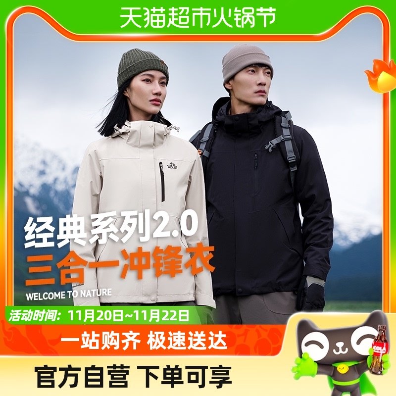 速发伯水和户外冲锋摇2新款三合一衣粒绒防风防希外套男秋冬登山