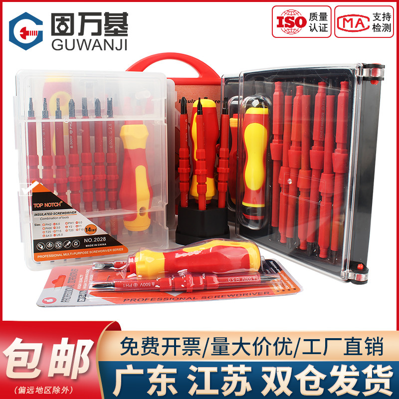速发固电绝缘多功能两用螺丝起子带基笔带刀电工绝缘螺丝磁工具套
